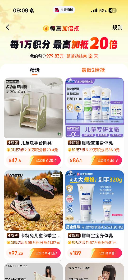 抖音出了一个加倍抵，活动时间10.12-10.14