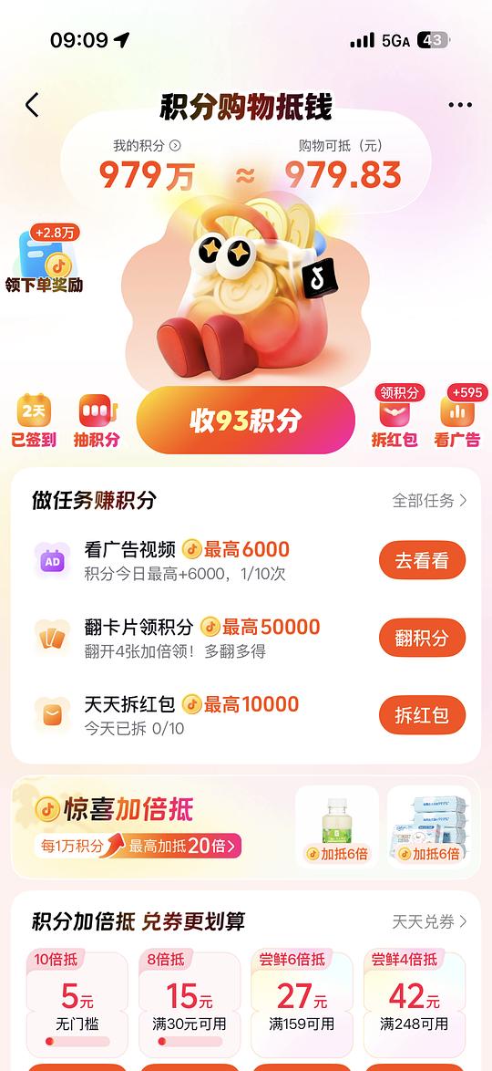 抖音出了一个加倍抵，活动时间10.12-10.14