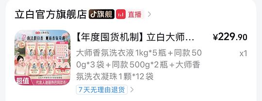 立白大师香氛洗衣液4.7一斤