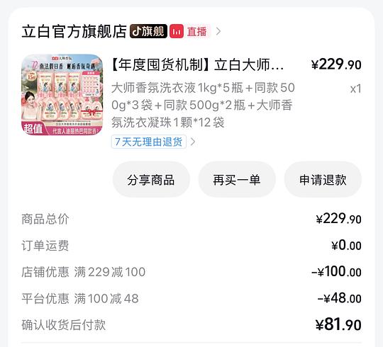 立白大师香氛洗衣液4.7一斤