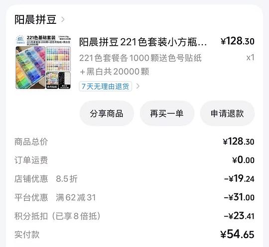 拼豆好价