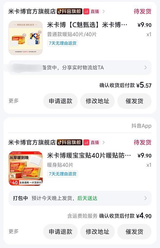 米卡博暖贴5块多40片