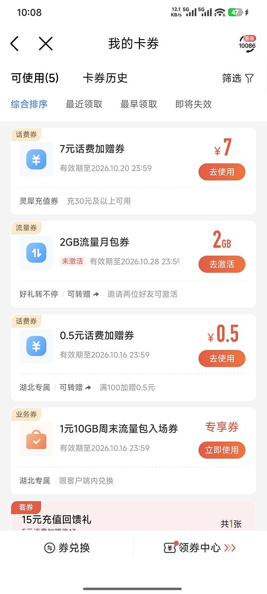 移动话费券