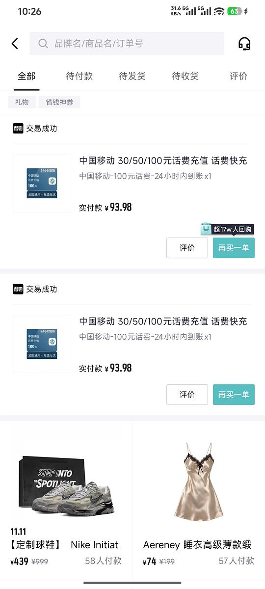 93.9冲100话费