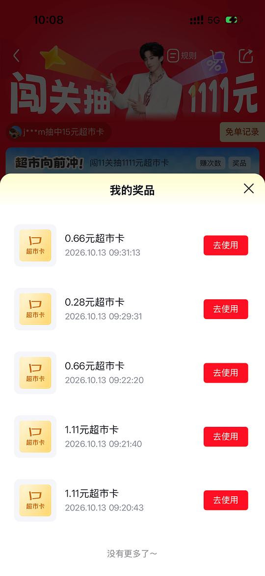 jd玩游戏拿超市卡