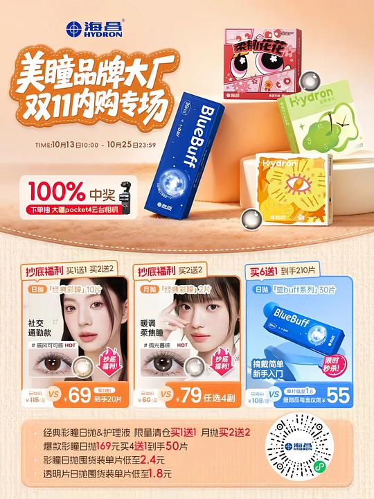 海昌眼镜内购
