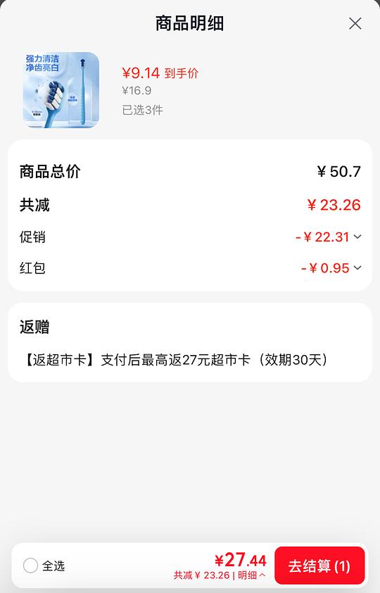 牙刷3支 0入甚至反薅，超简单