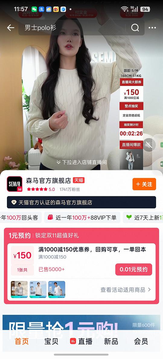 投资 森马1000-150券