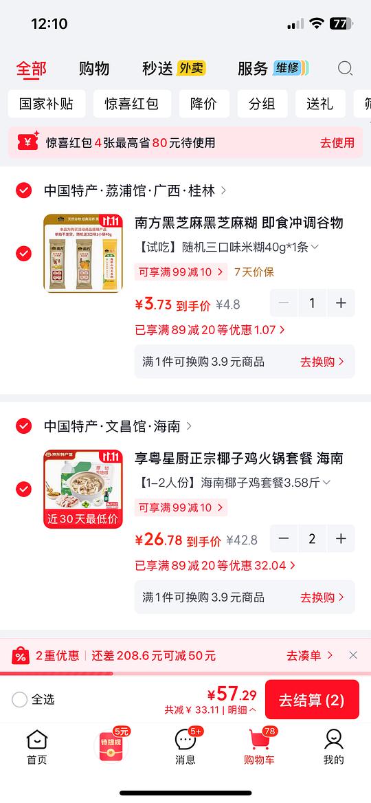 超简单作业！一份25的椰子鸡套餐，你值得拥有🤓