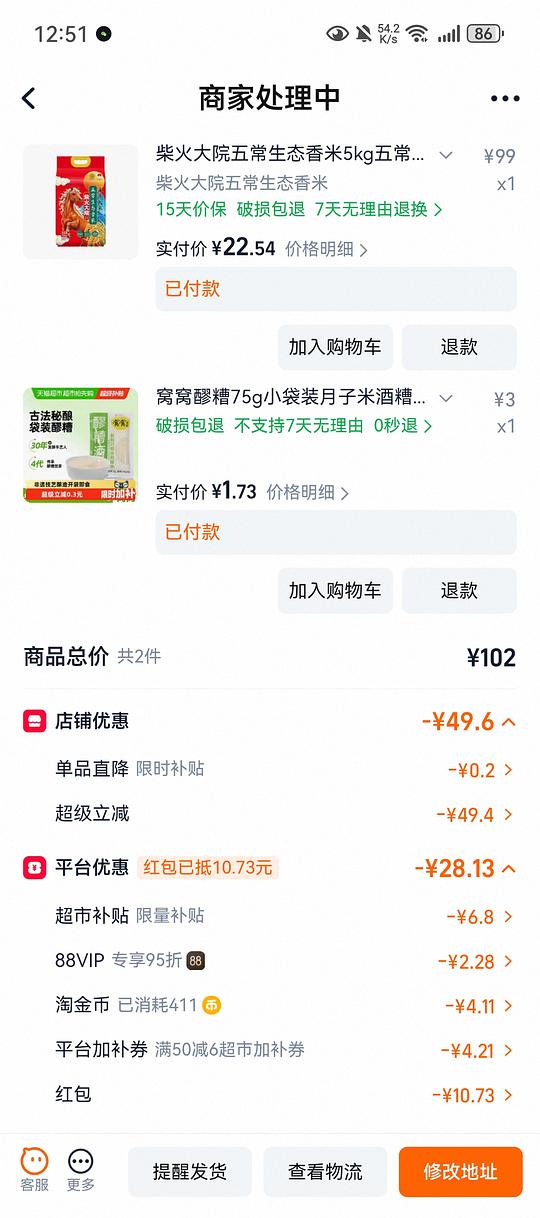 五常大米香米十月稻田和柴火大院22-24