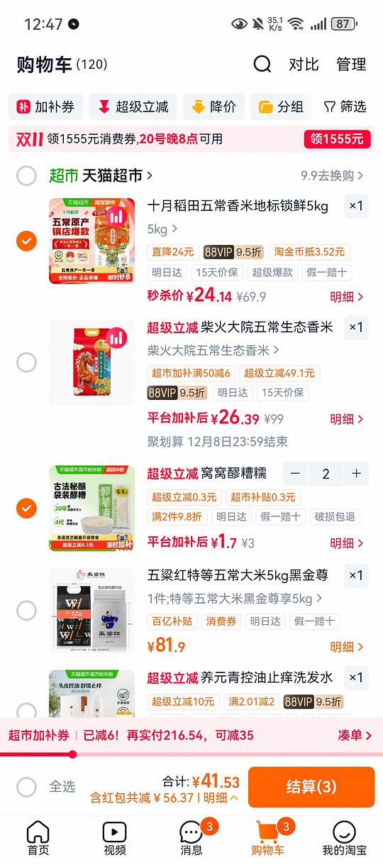 五常大米香米十月稻田和柴火大院22-24
