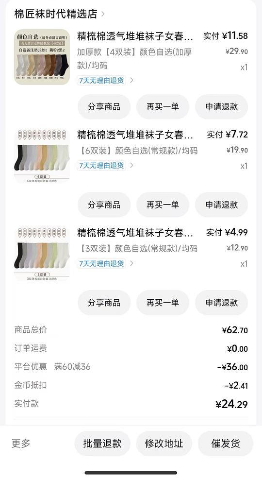 11r左右买13双袜子