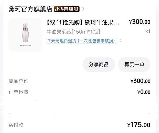 黛珂水乳各150ml  💰155r左右