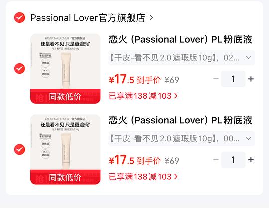 15.9r/件，PL看不见粉底液2.0