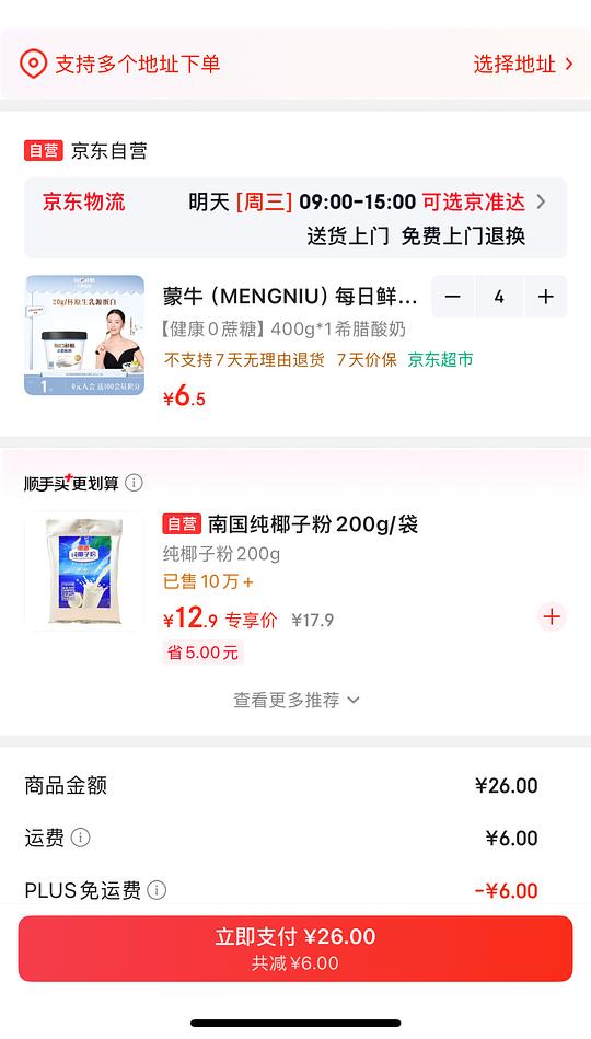 蒙牛希腊酸钠400g不到6r