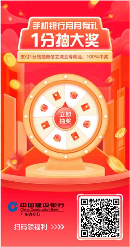 建行一分钱抽立减金，最低两元