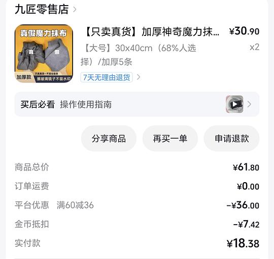 刷券反薅魔力抹布10条