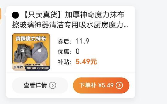 刷券反薅魔力抹布10条