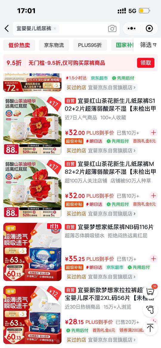 好价宜婴纸尿裤，最低0.17一片
