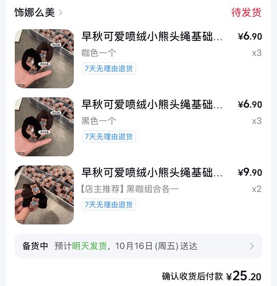 反薅2.46r得10个喷绒卡通头绳