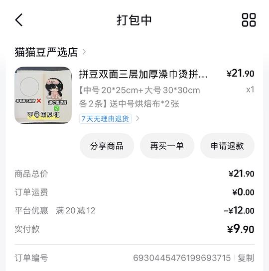 4元得拼豆澡巾四张➕两张中号烘焙布