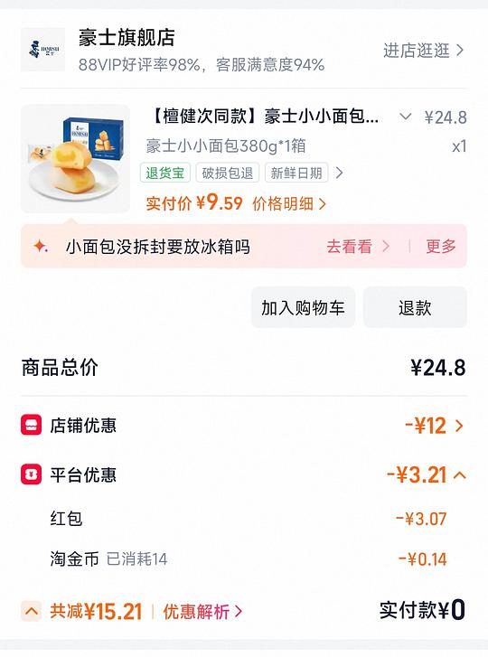 豪士小面包9.6r 一箱