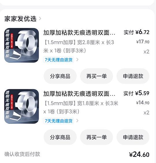 无痕透明双面胶反薅5r