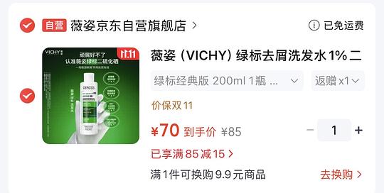 洗发水车，薇姿绿瓶200ml简单作业33r
