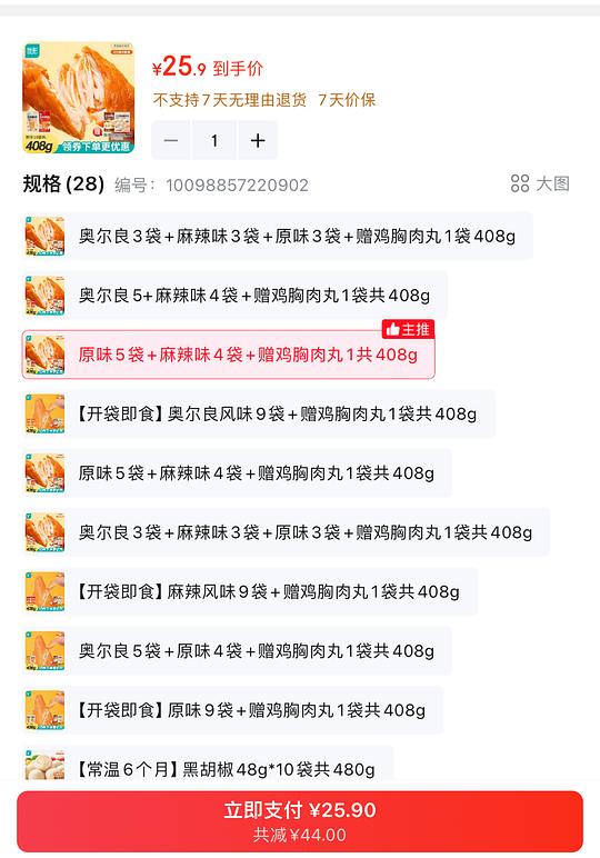 22💰优形鸡胸肉9袋+1袋鸡肉丸
