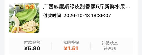 刷券4r到手5斤绿皮香蕉