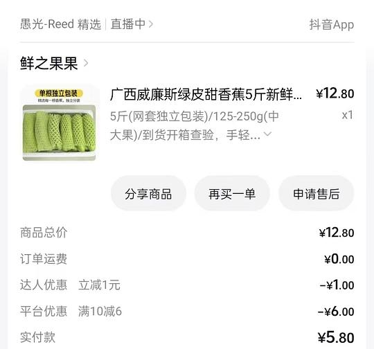 刷券4r到手5斤绿皮香蕉