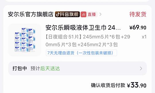 16块钱买51片液体卫生巾