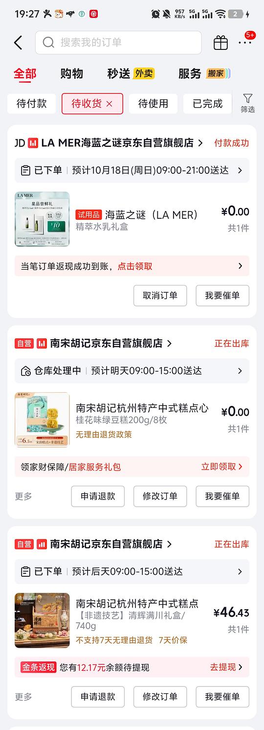 南宋胡记礼盒+绿豆糕13元