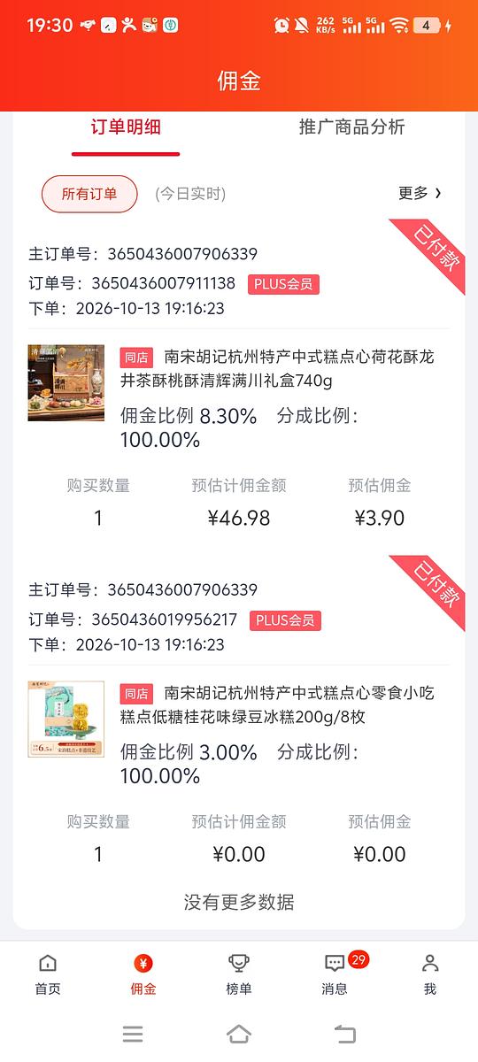 南宋胡记礼盒+绿豆糕13元