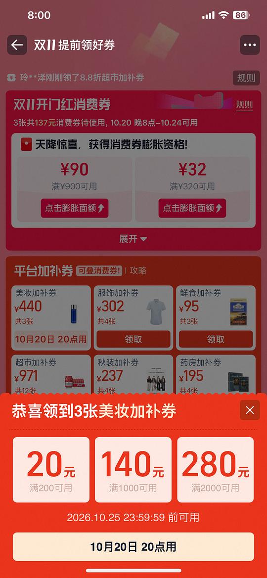 淘宝美妆加补券