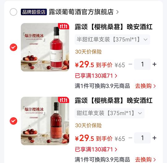 28.2/瓶的晚安小甜酒