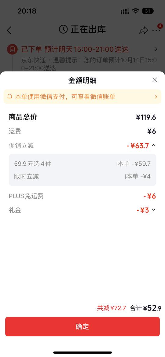 算好价吗，鸭翅6.2左右一斤，需买8斤