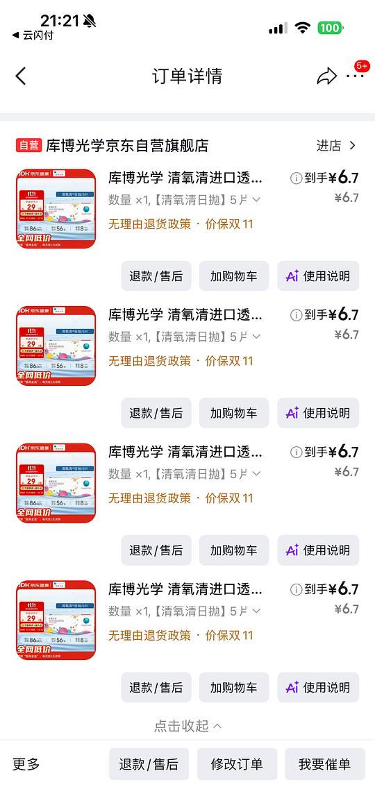 清氧清6.7/5片直接买（plus免运费）