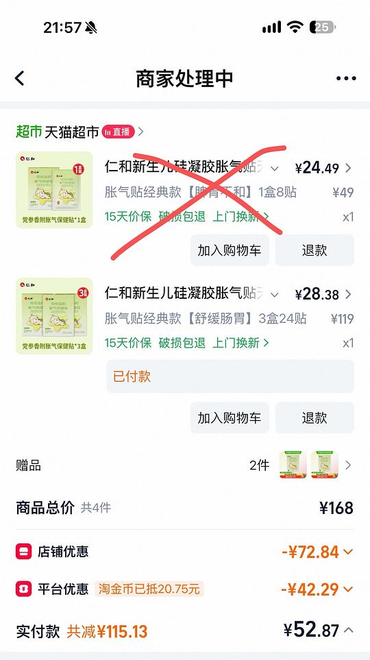  母婴 仁和胀气贴