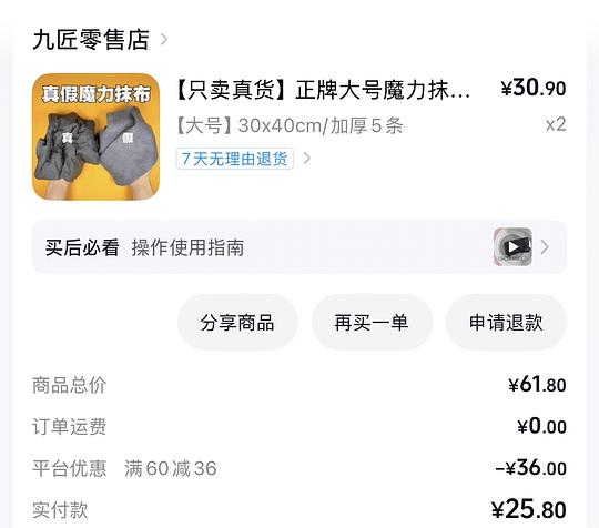 几乎不花钱🉐10块麂皮抹布