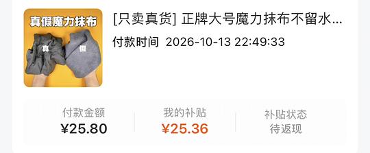 几乎不花钱🉐10块麂皮抹布