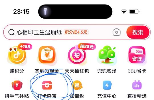 抖音商城5元无门槛