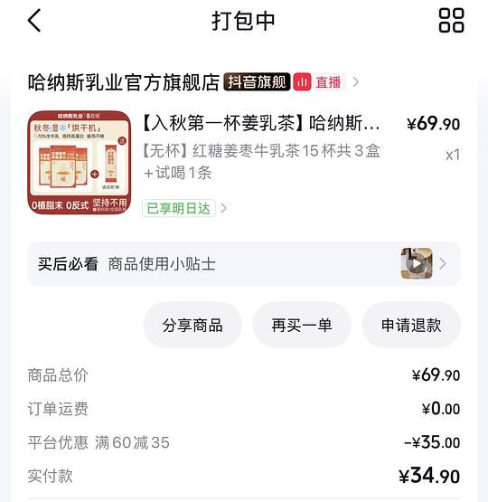 需刷券   哈纳斯姜乳茶14左右买16条