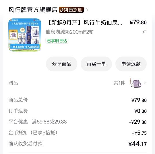 刷券风行仙泉湖两箱34