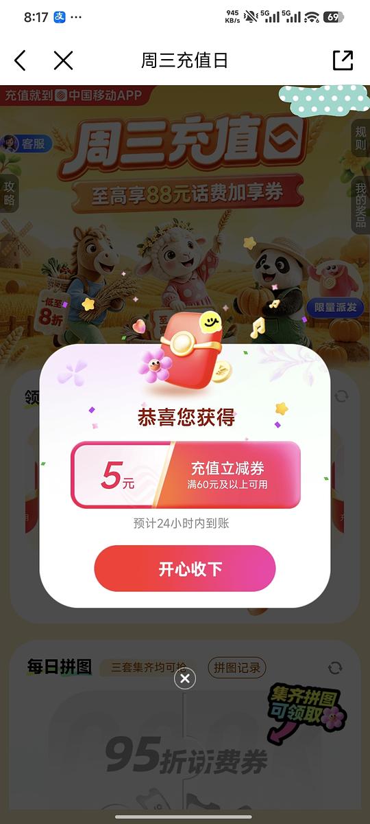 周三移动话费优惠