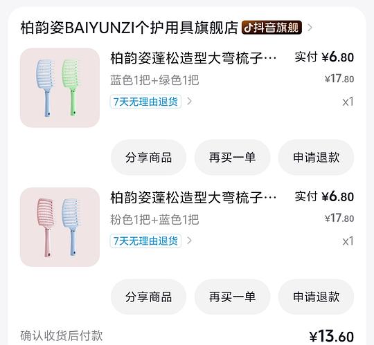 刷券0入排骨梳