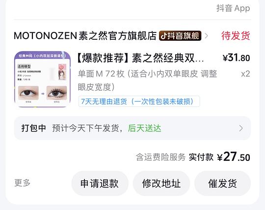 素之然双眼皮贴不到6R一包