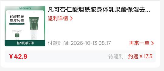 1.6买凡可身体乳 可套现金币