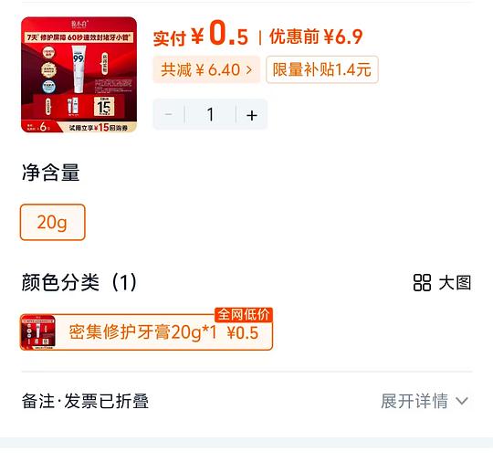 0入20克牙膏