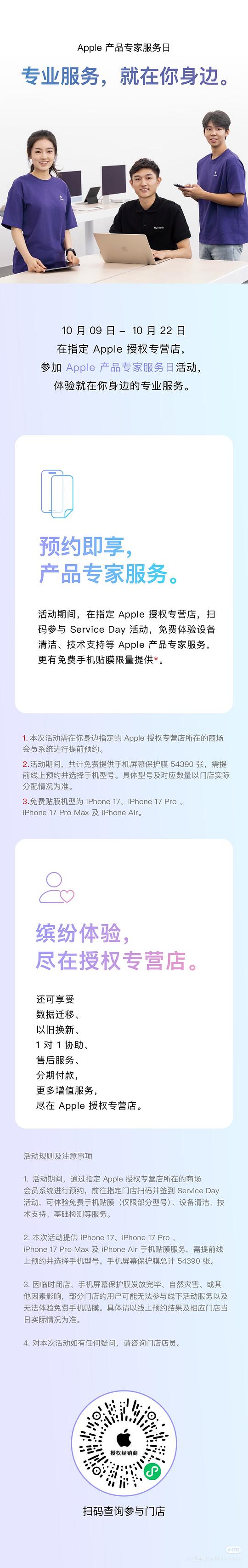 苹果服务日免费贴钢化膜（限17系列）